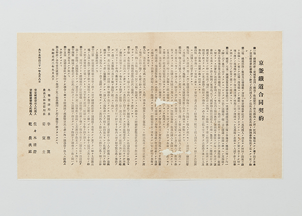 경부철도주식회사 서류