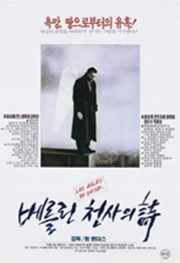 욕망, 땅으로부터의 유혹! 베를린 천사의 詩