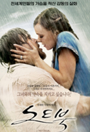 전세계인들의 가슴을 적신 감동의 실화, 그녀와의 약속을 지키고 싶습니다! 노트북