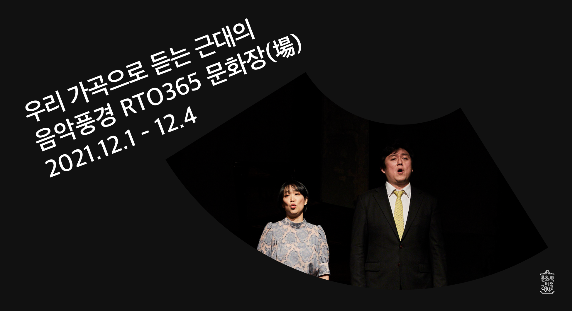 8_우리_가곡으로_듣는_근대의_음악풍경.png